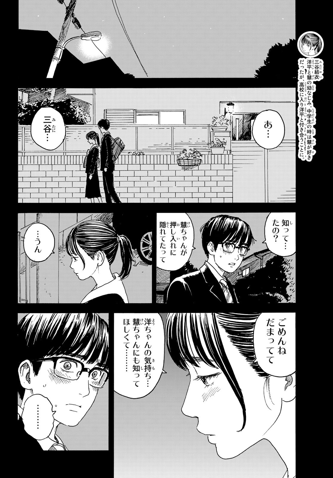 おかえりアリス 第12話 - Page 4