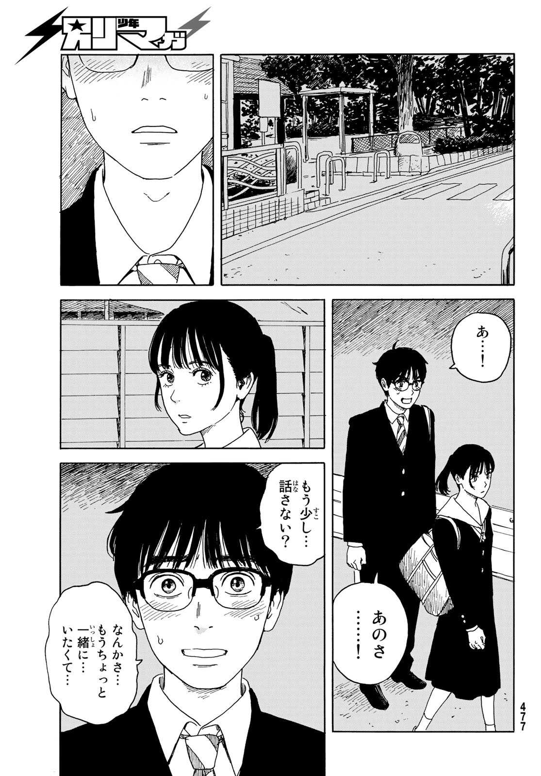 おかえりアリス 第13話 - Page 21