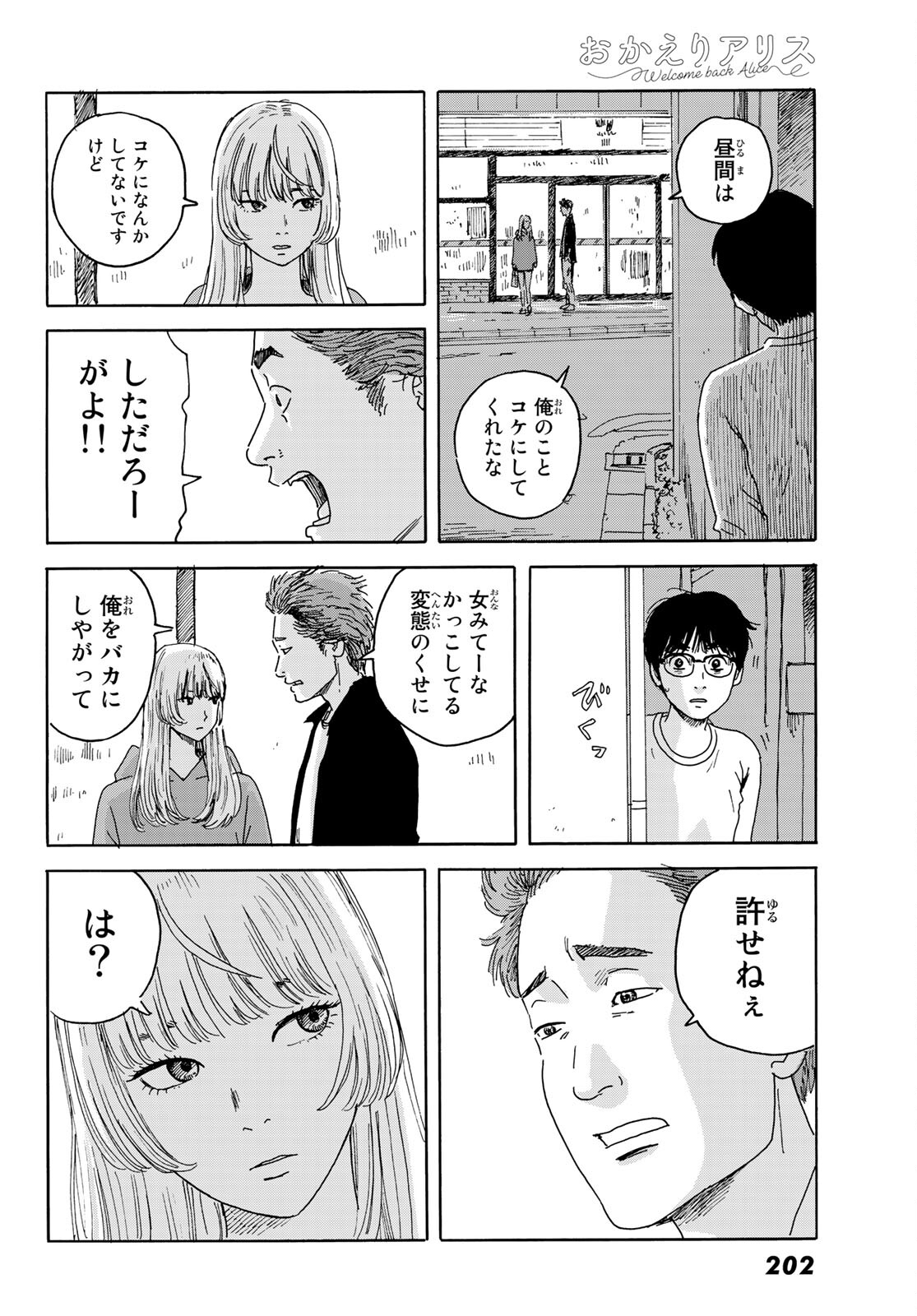 おかえりアリス 第14話 - Page 17