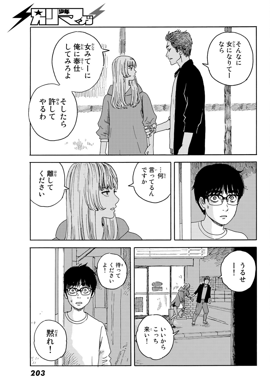 おかえりアリス 第14話 - Page 19