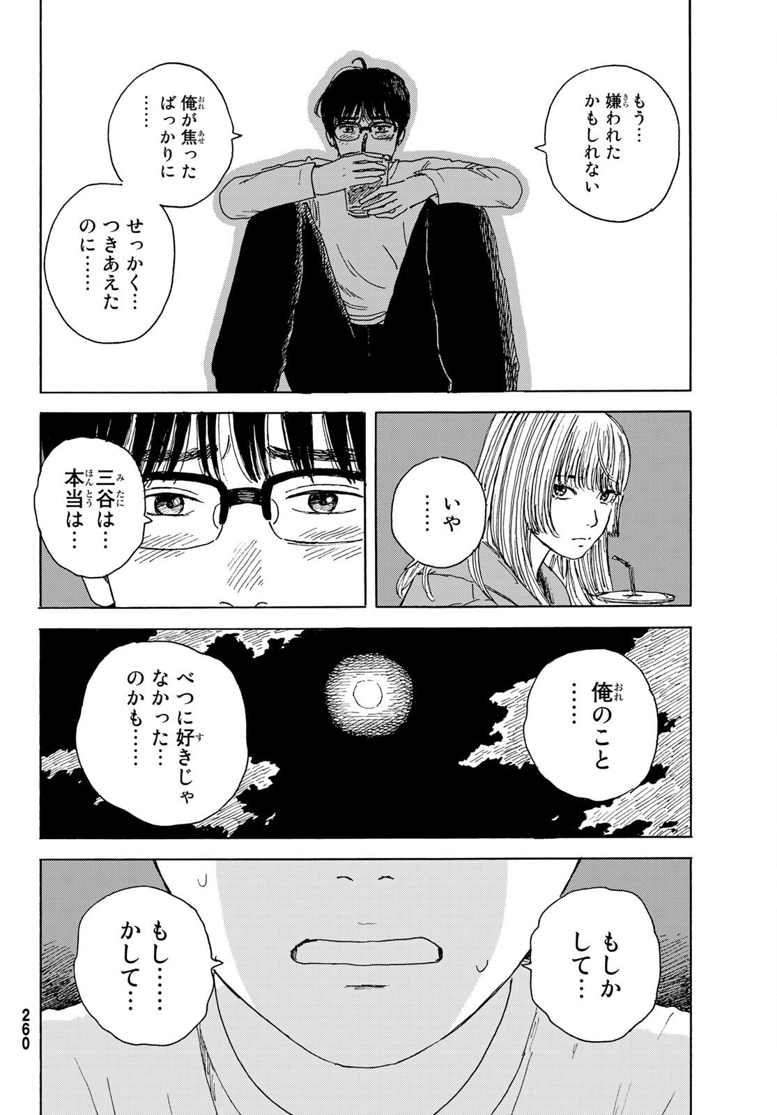 おかえりアリス 第15話 - Page 7