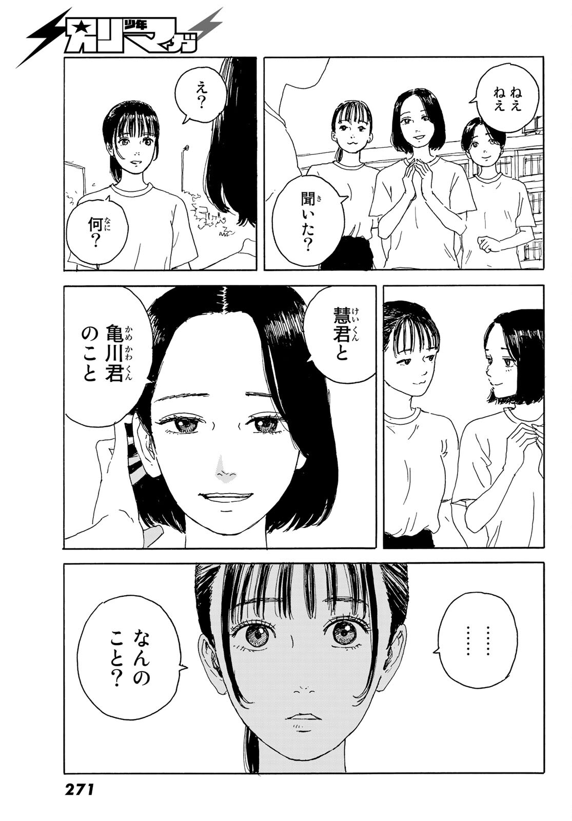 おかえりアリス 第15話 - Page 17