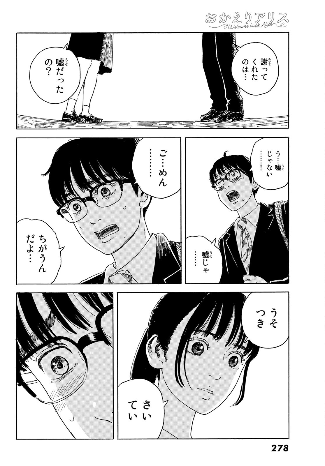 おかえりアリス 第15話 - Page 24