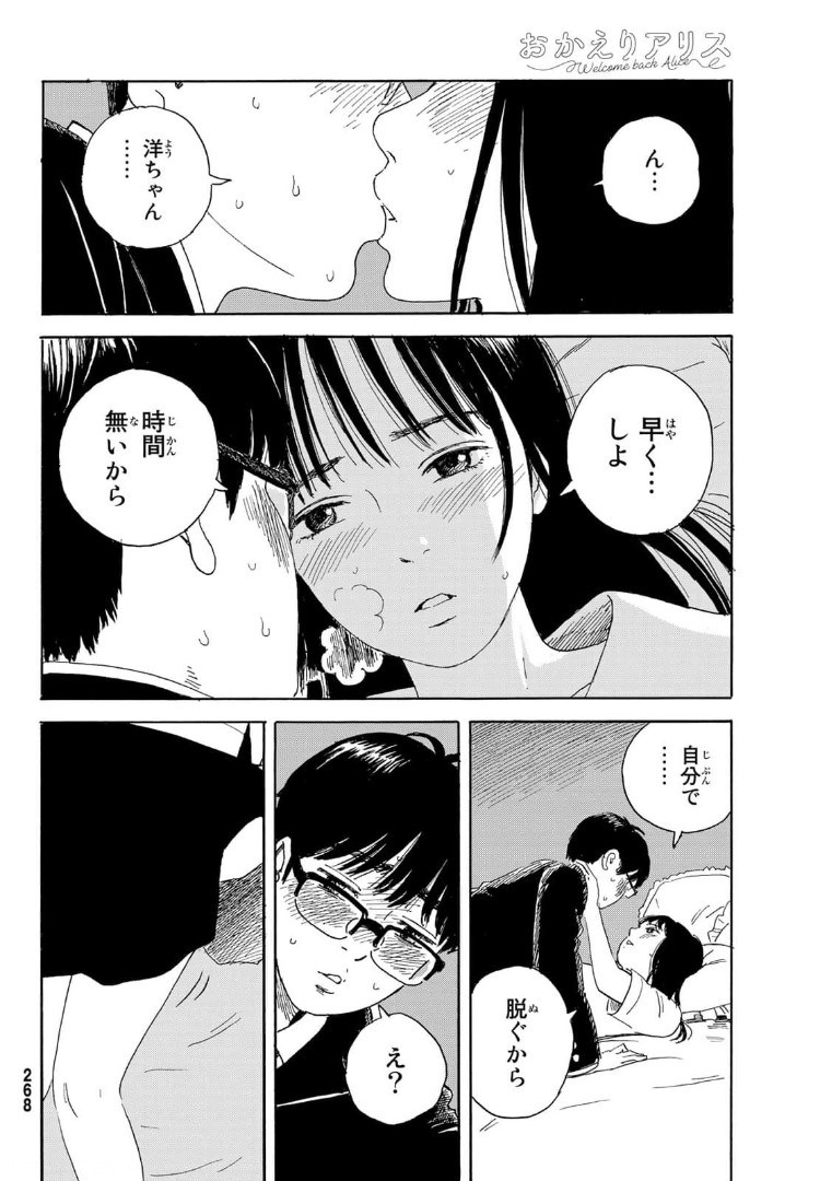 おかえりアリス 第16話 - Page 16
