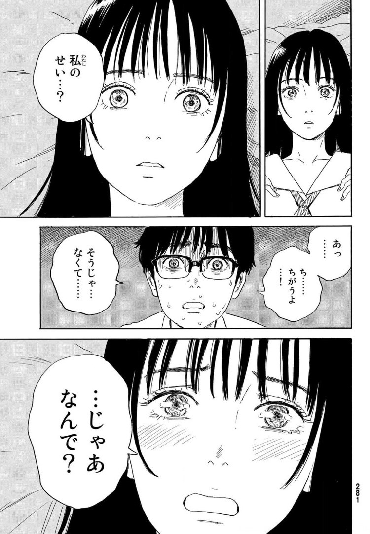 おかえりアリス 第16話 - Page 29