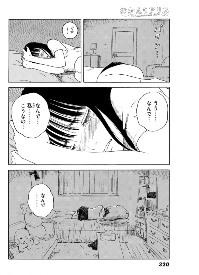 おかえりアリス 第17話 - Page 6