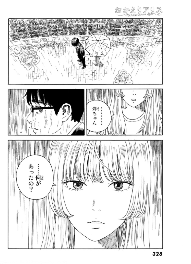 おかえりアリス 第17話 - Page 14