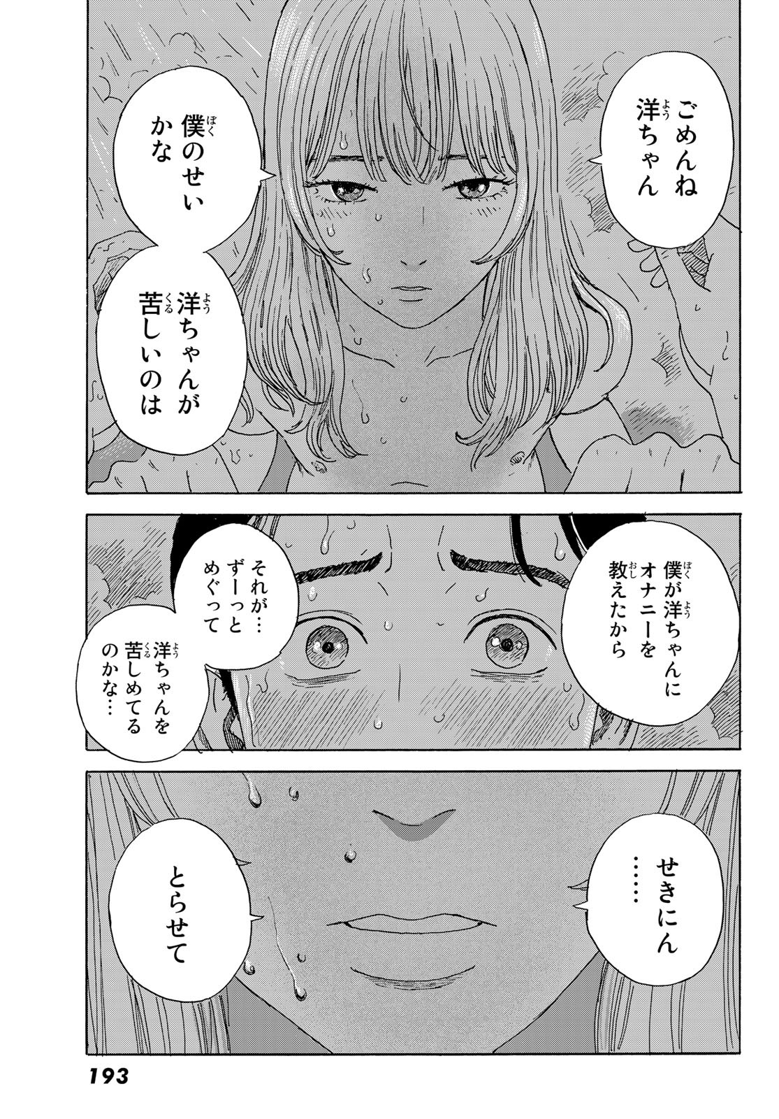 おかえりアリス 第18話 - Page 10