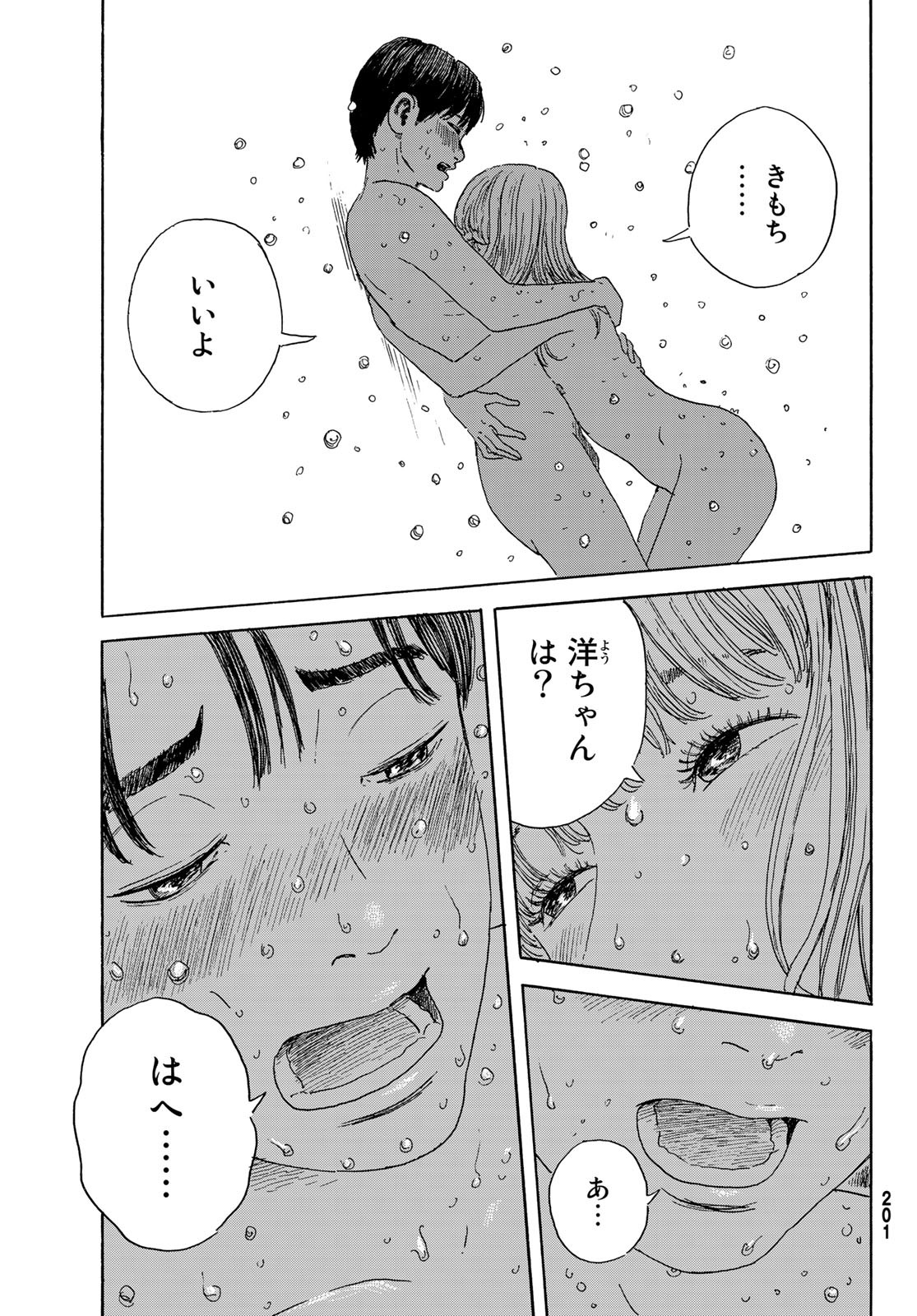 おかえりアリス 第18話 - Page 17