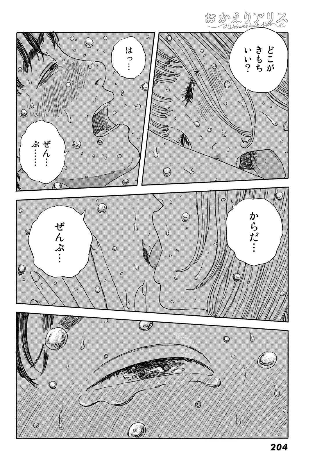 おかえりアリス 第18話 - Page 21