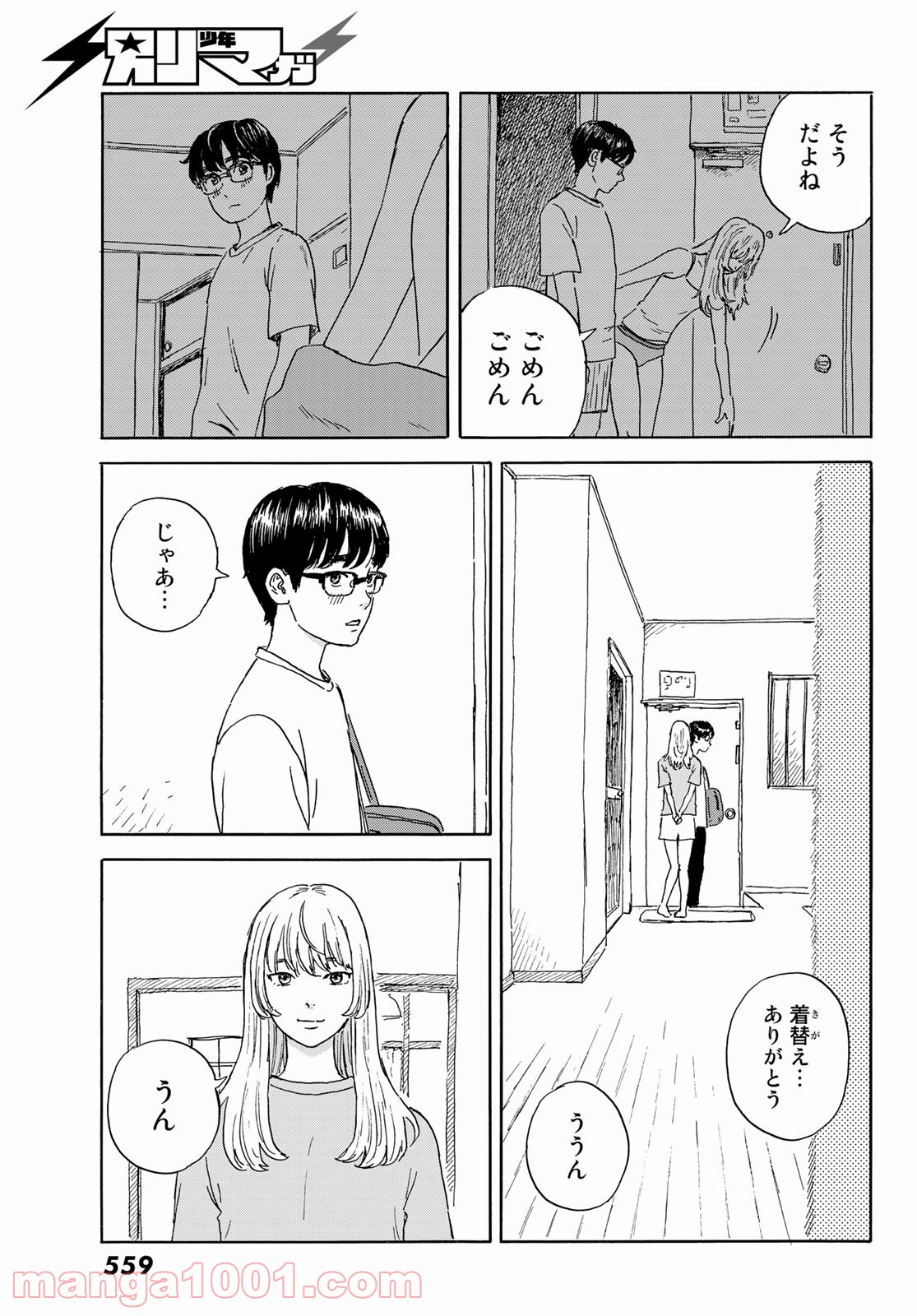 おかえりアリス 第19話 - Page 10