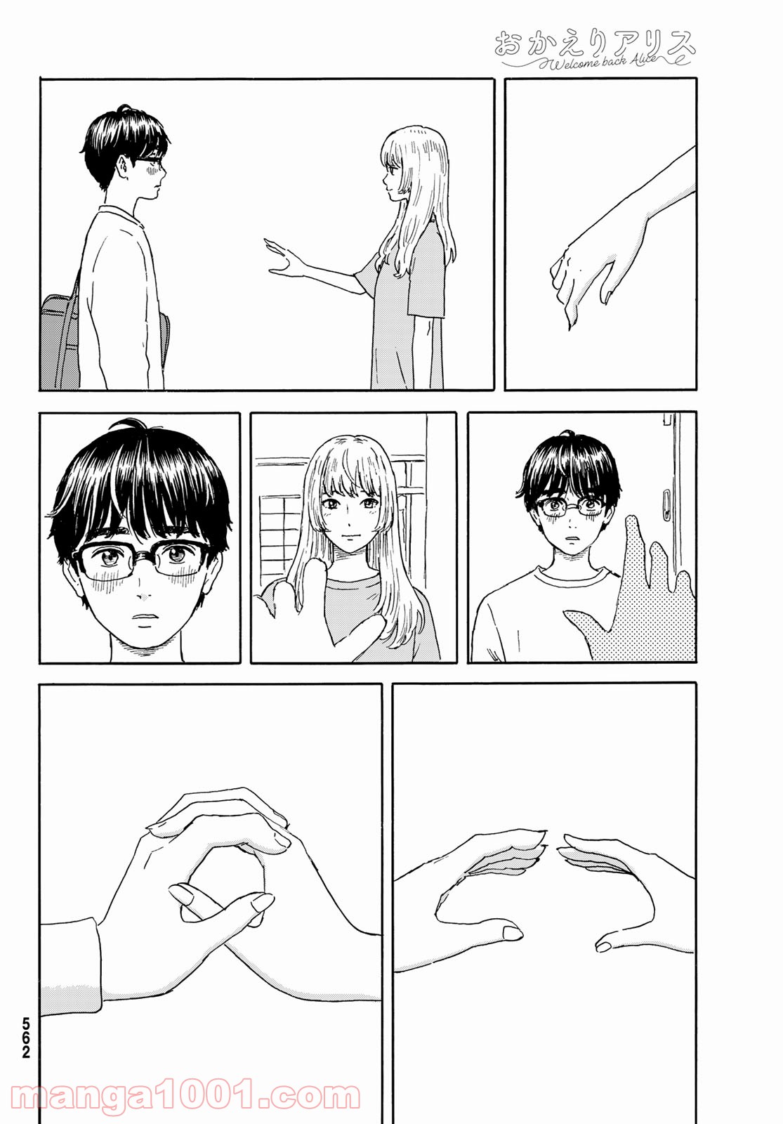 おかえりアリス 第19話 - Page 12