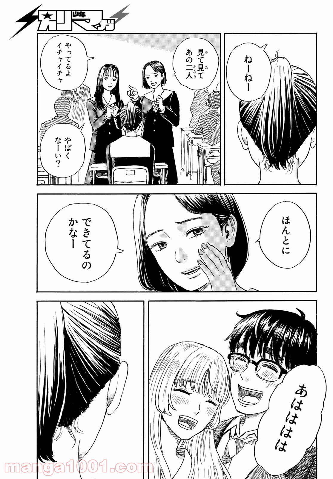 おかえりアリス 第19話 - Page 23