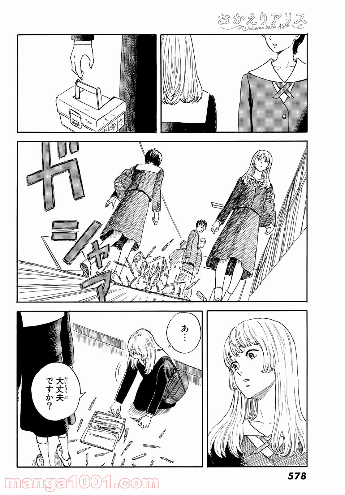 おかえりアリス 第19話 - Page 29