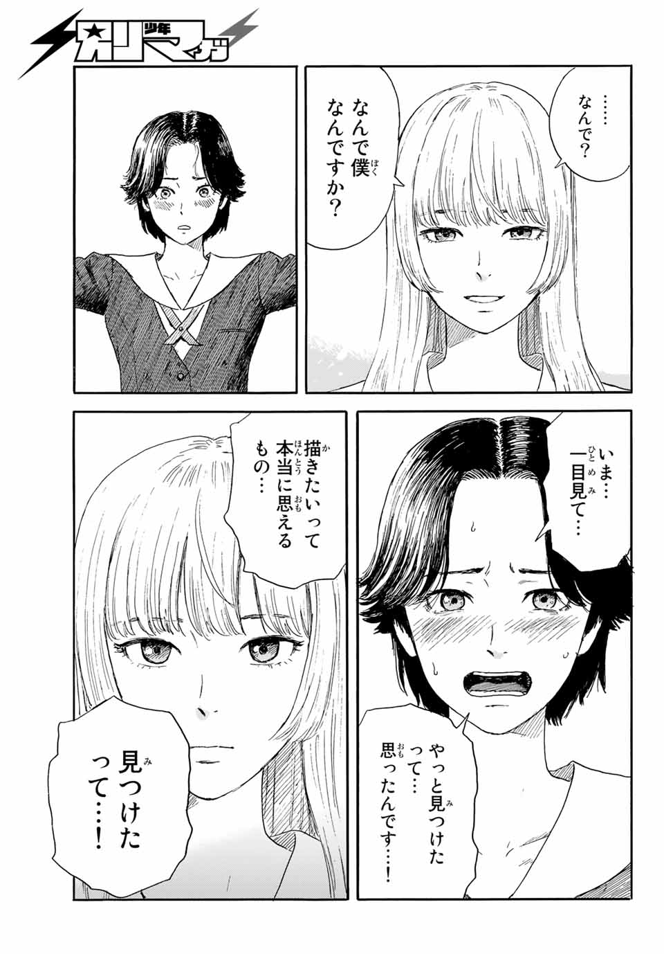 おかえりアリス 第20話 - Page 6