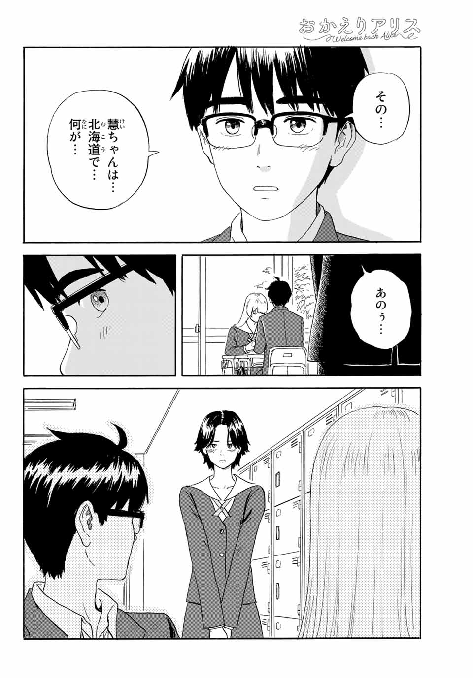 おかえりアリス 第21話 - Page 6