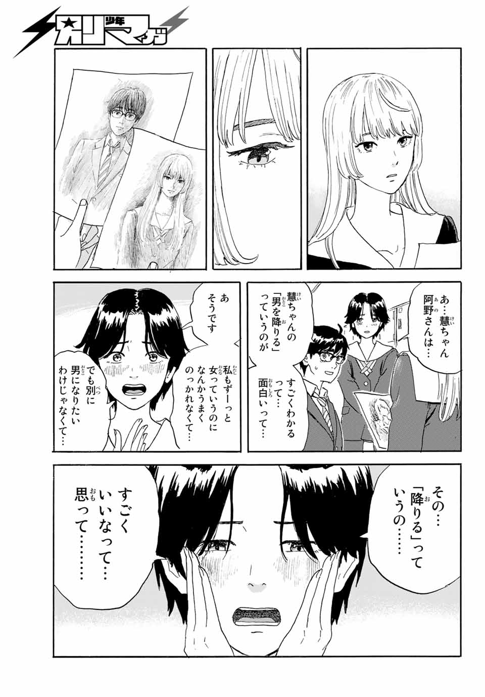 おかえりアリス 第21話 - Page 12