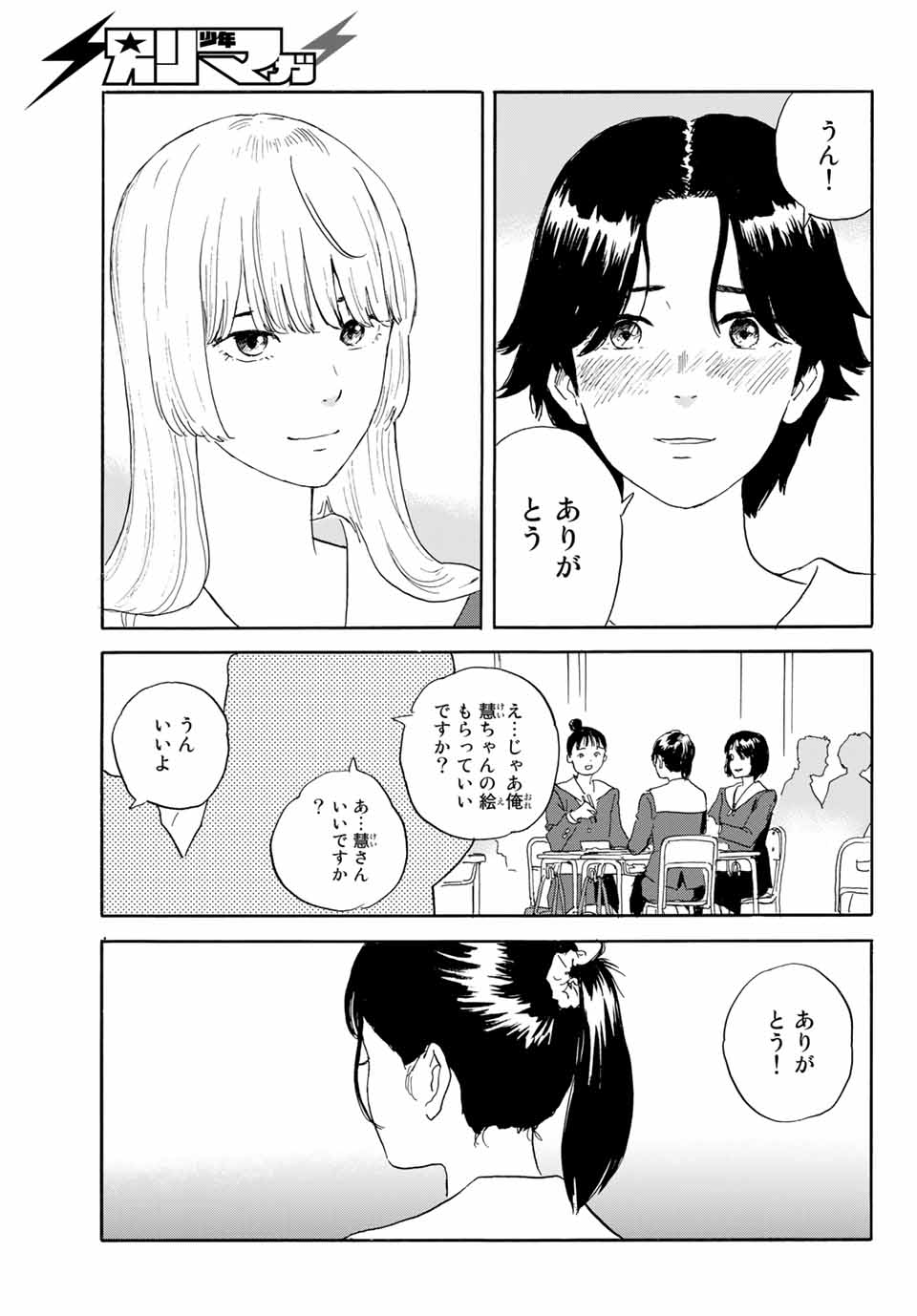 おかえりアリス 第21話 - Page 16