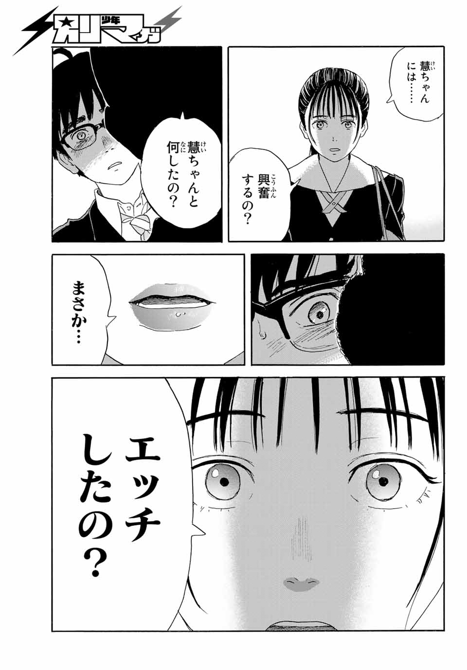 おかえりアリス 第21話 - Page 25