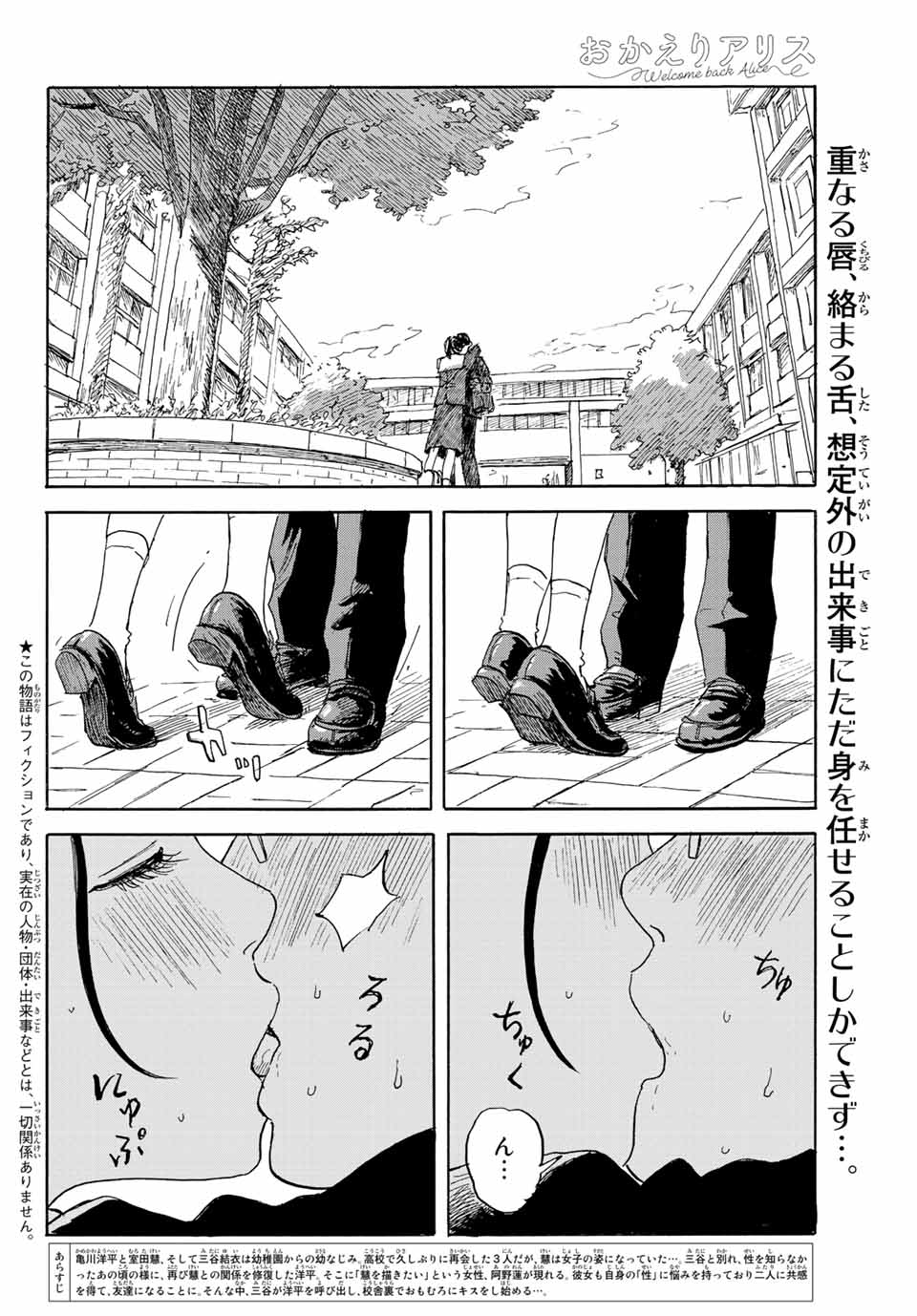 おかえりアリス 第22話 - Page 3