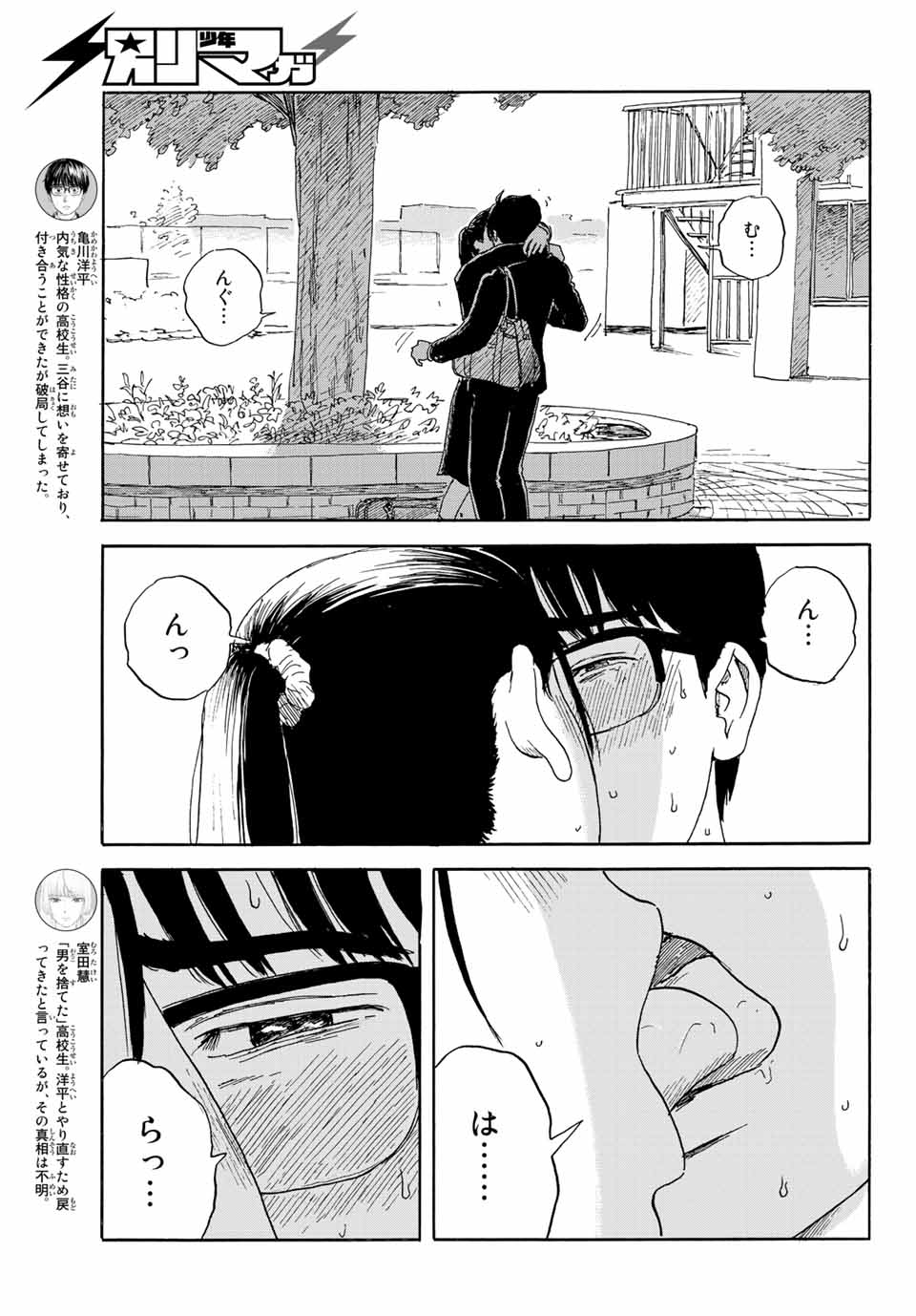 おかえりアリス 第22話 - Page 4