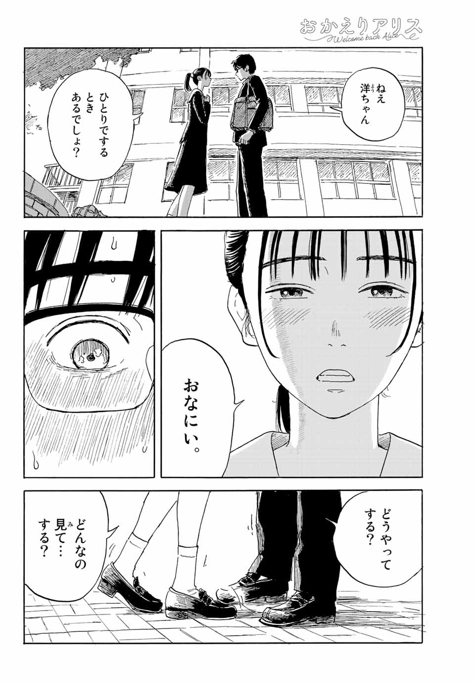 おかえりアリス 第22話 - Page 7