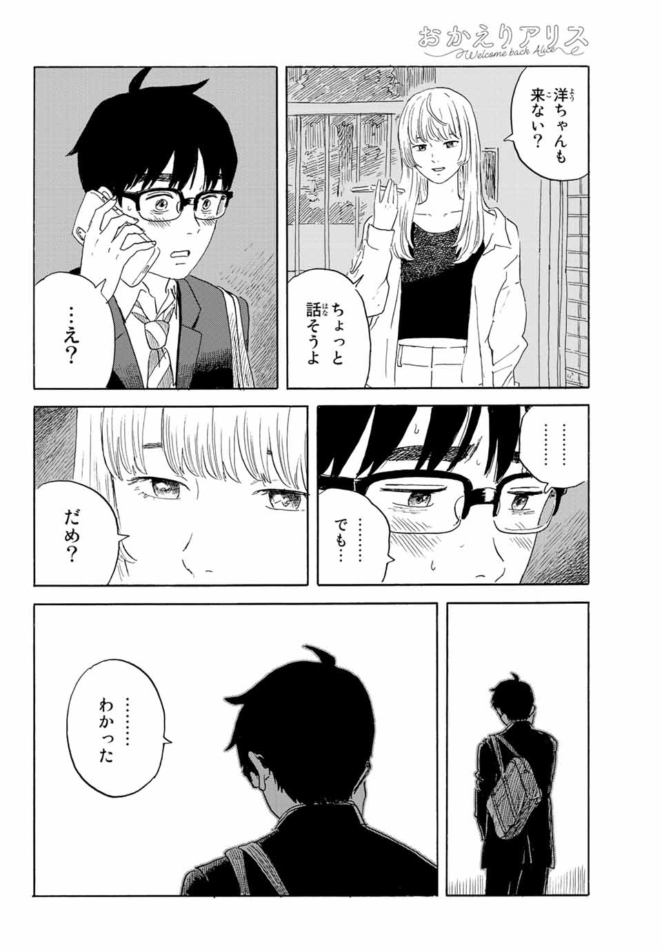 おかえりアリス 第23話 - Page 28