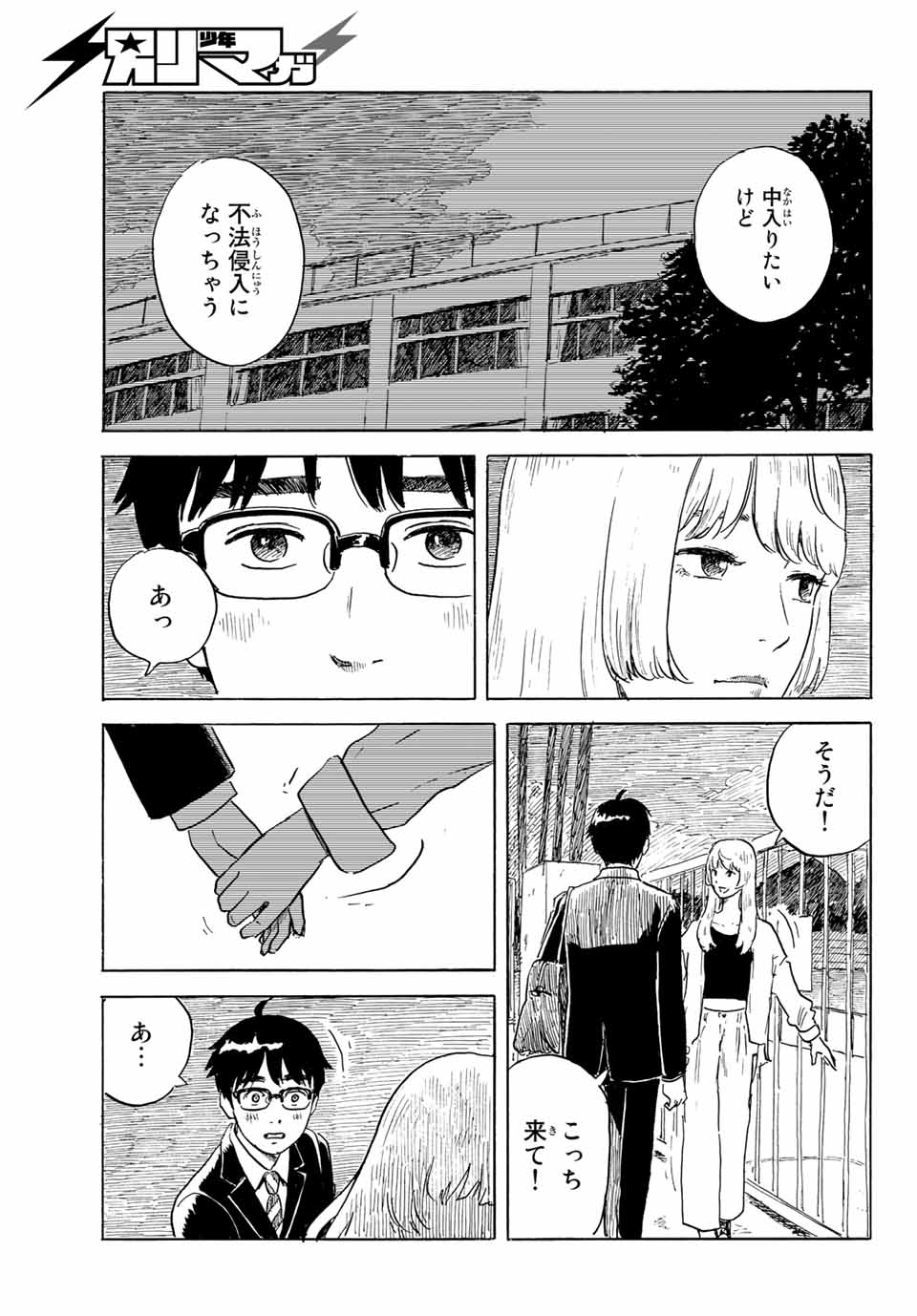 おかえりアリス 第24話 - Page 5