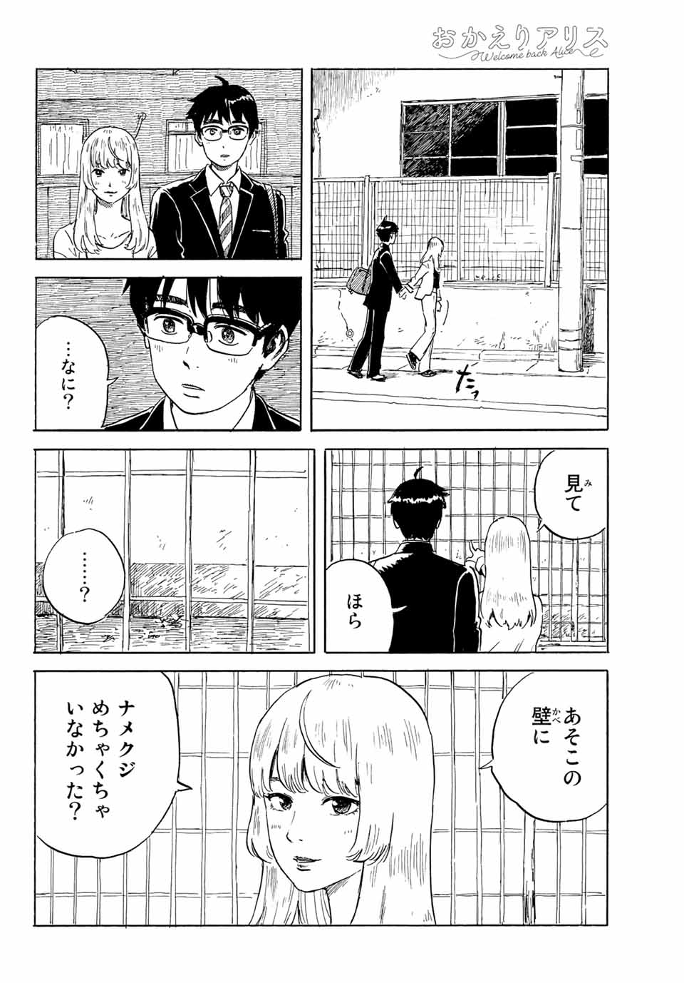 おかえりアリス 第24話 - Page 7