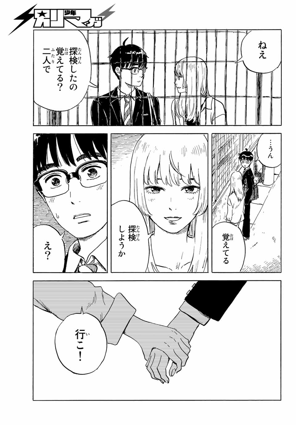 おかえりアリス 第24話 - Page 10