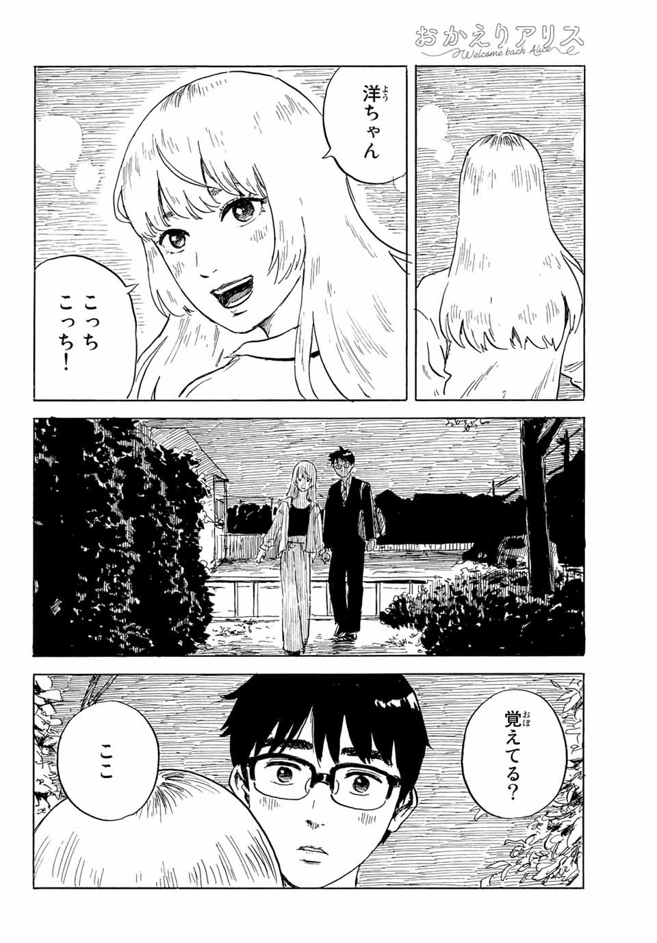 おかえりアリス 第24話 - Page 13