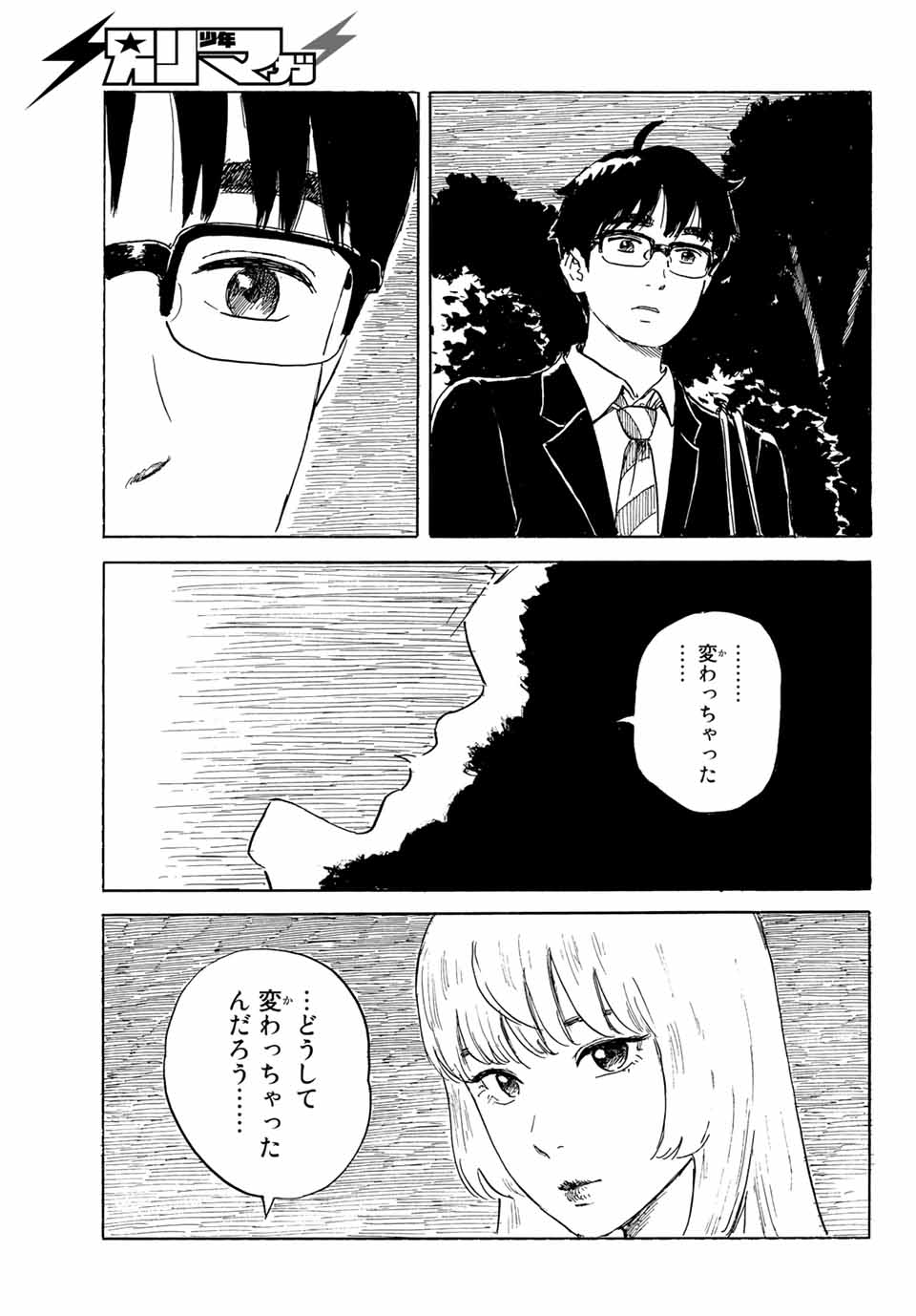 おかえりアリス 第24話 - Page 18