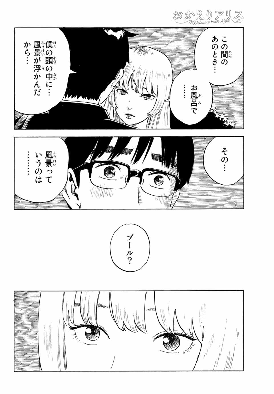 おかえりアリス 第24話 - Page 23