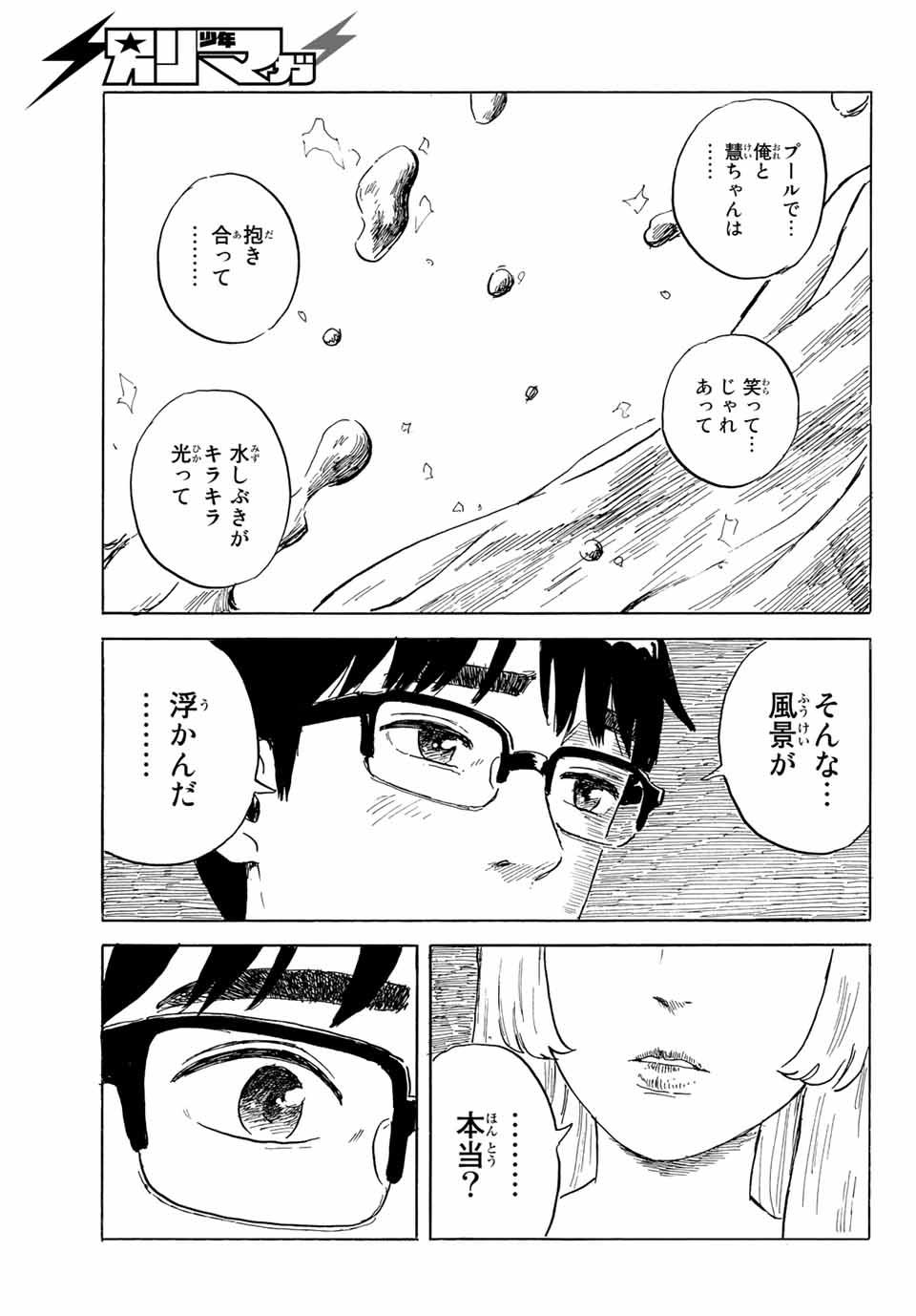 おかえりアリス 第24話 - Page 23