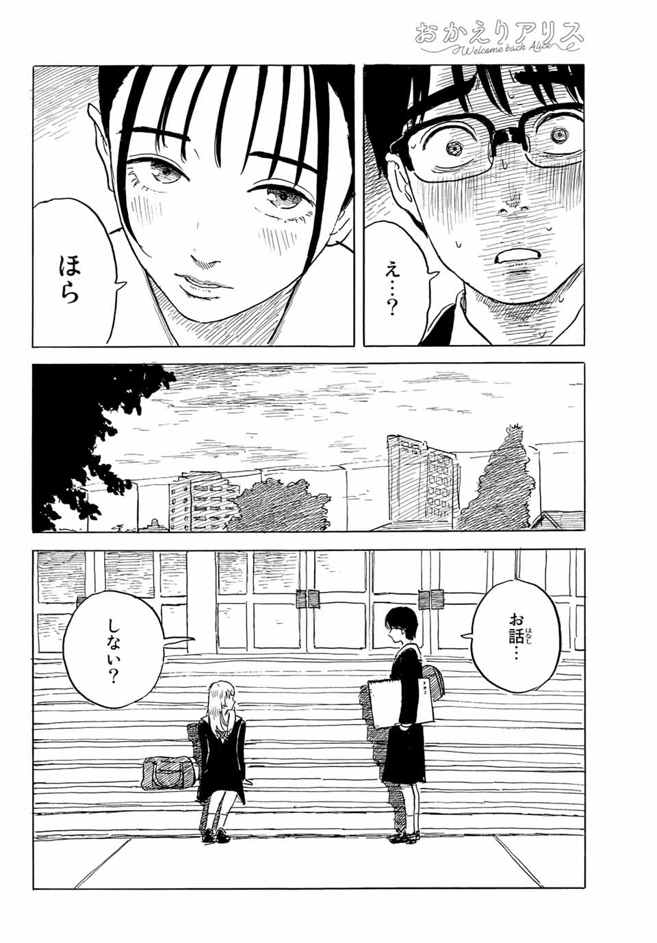 おかえりアリス 第26話 - Page 6