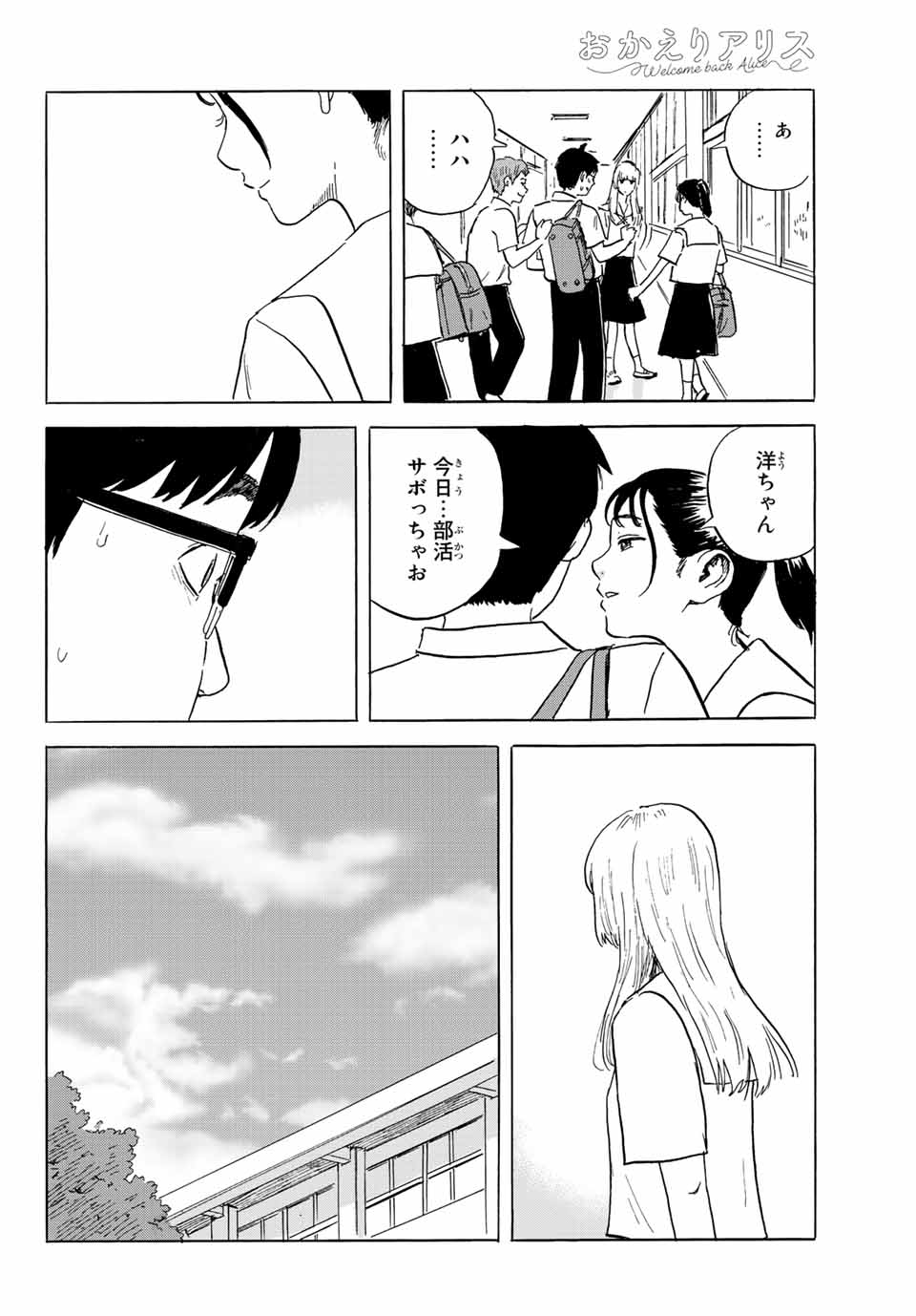 おかえりアリス 第27話 - Page 8