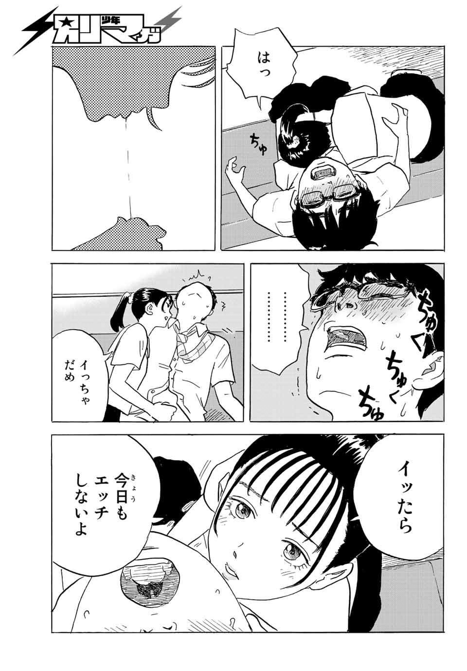 おかえりアリス 第27話 - Page 13