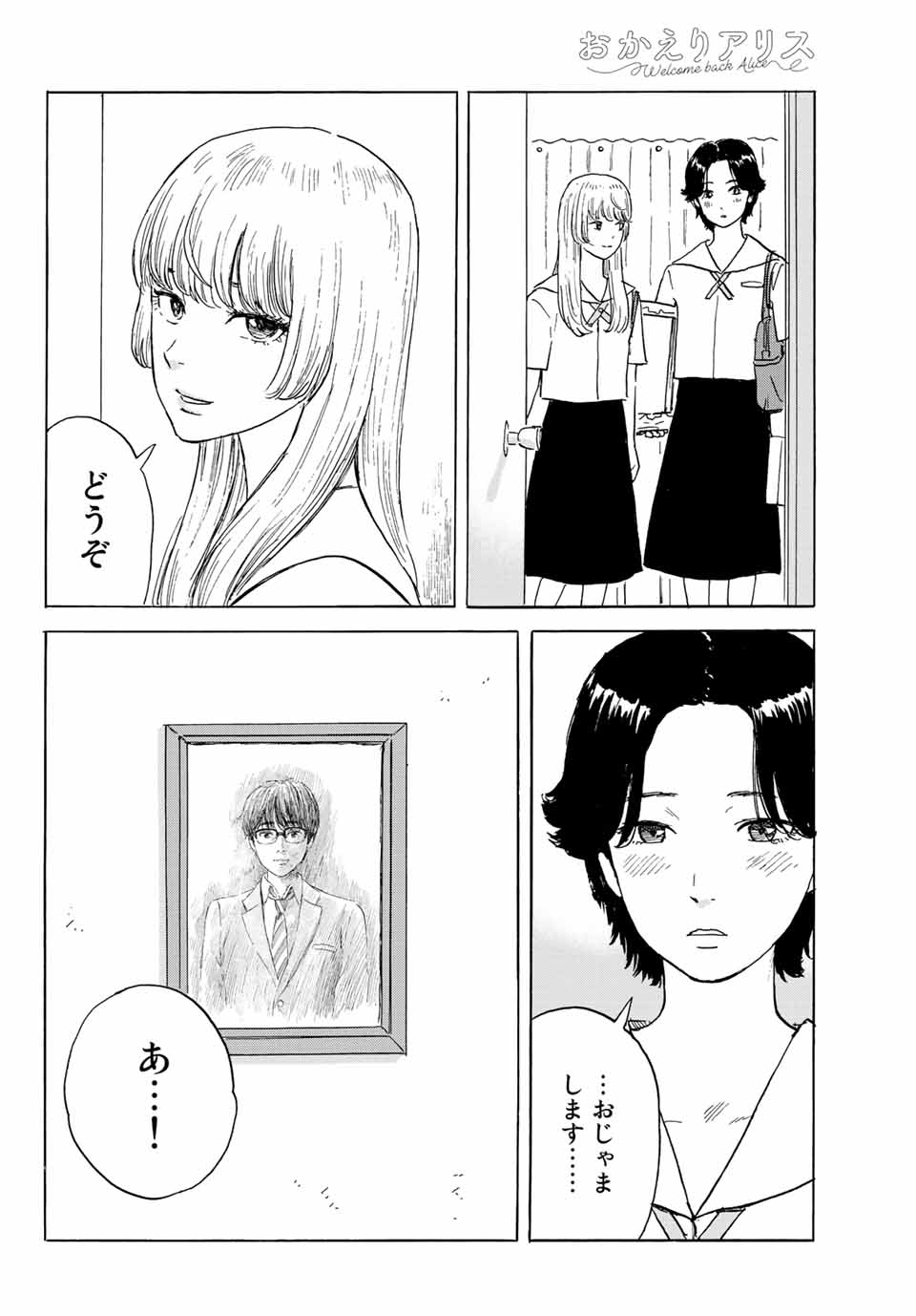 おかえりアリス 第27話 - Page 26