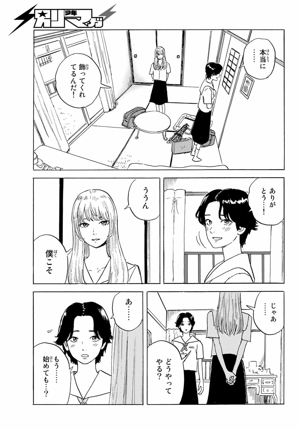 おかえりアリス 第27話 - Page 27