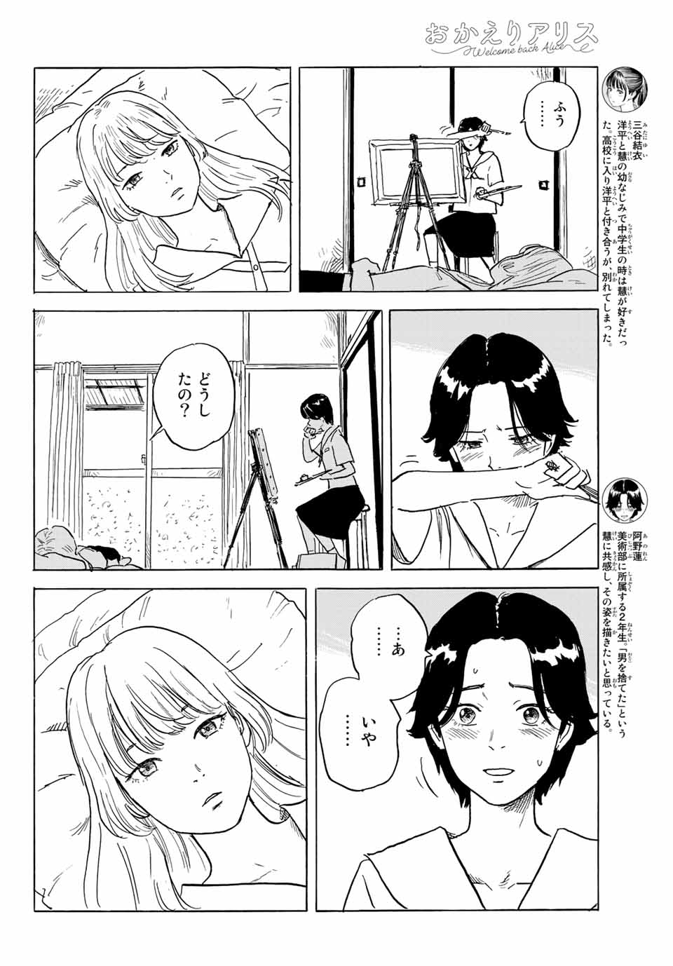 おかえりアリス 第28話 - Page 4