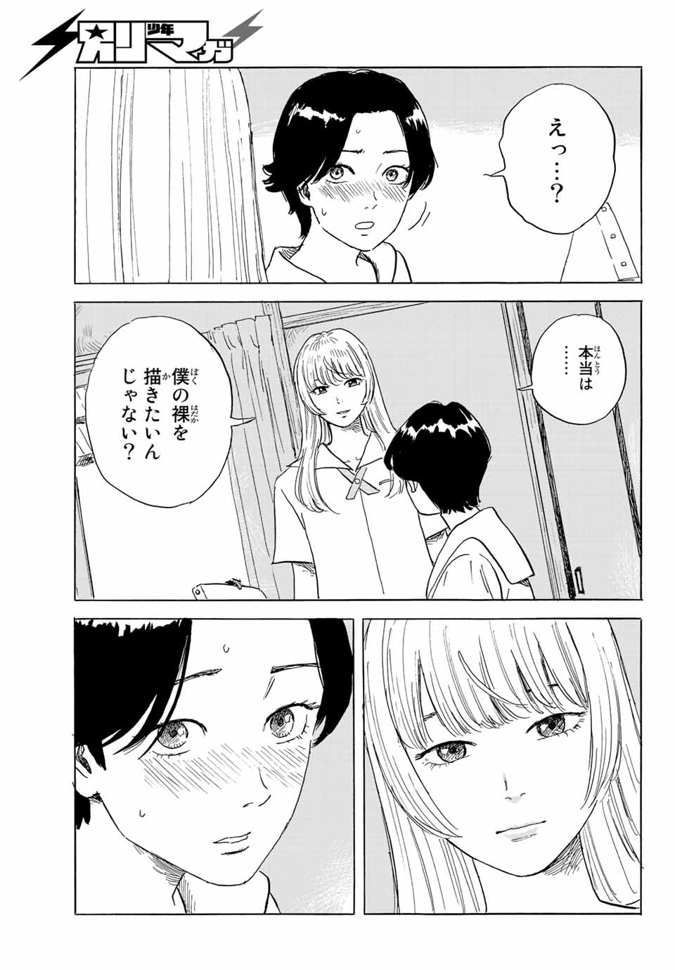 おかえりアリス 第28話 - Page 8