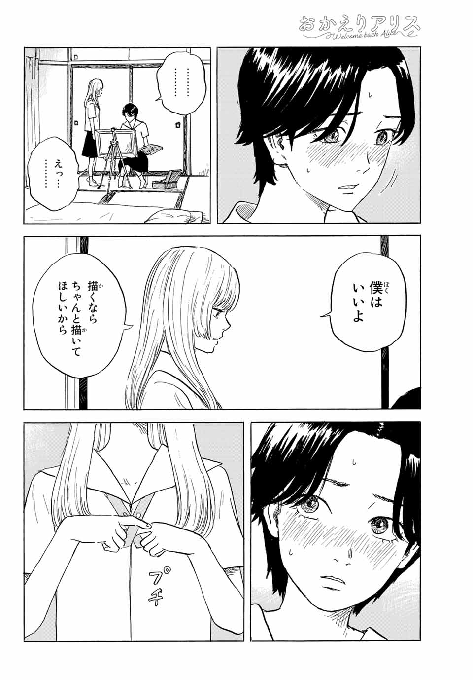 おかえりアリス 第28話 - Page 9