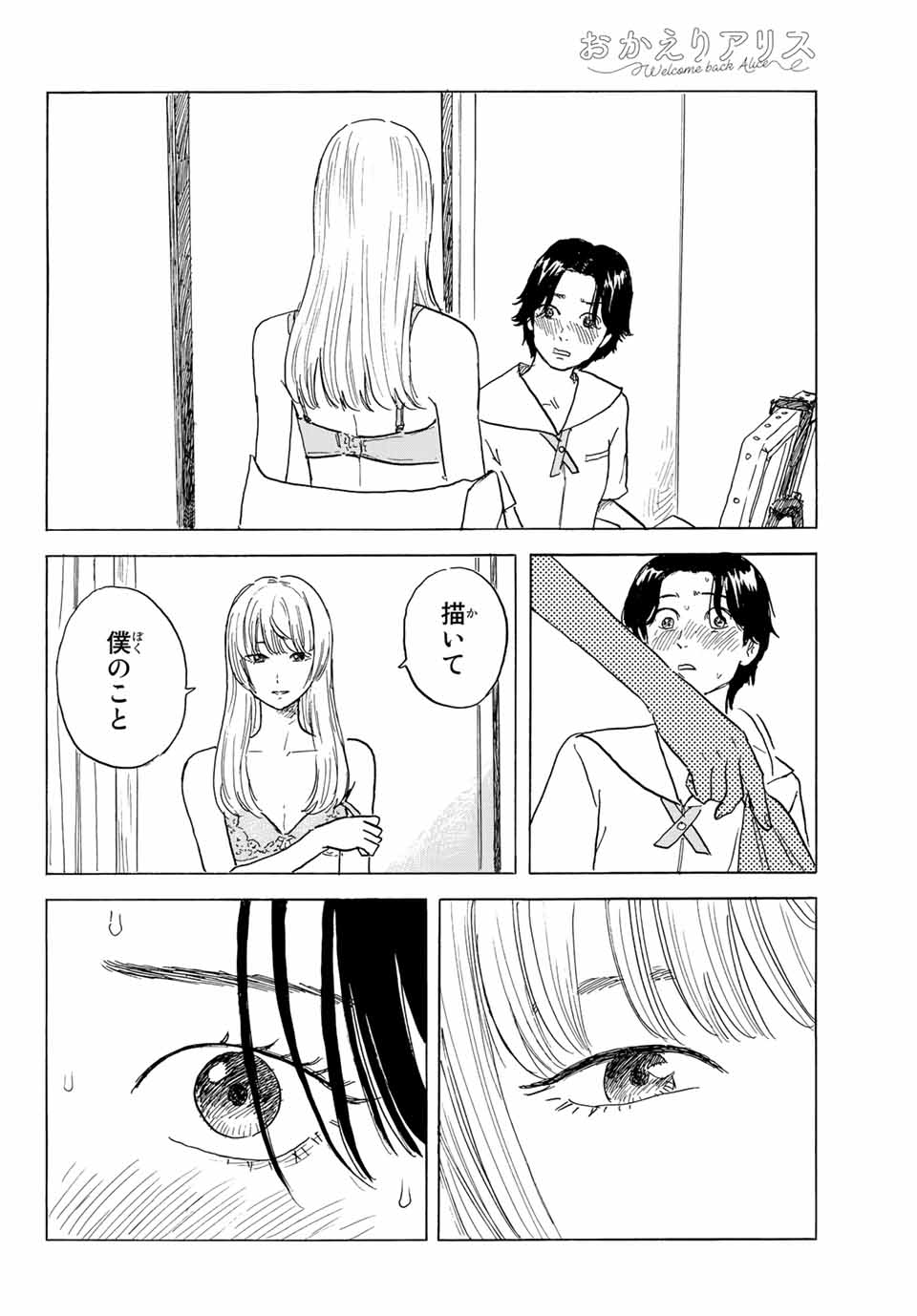 おかえりアリス 第28話 - Page 10