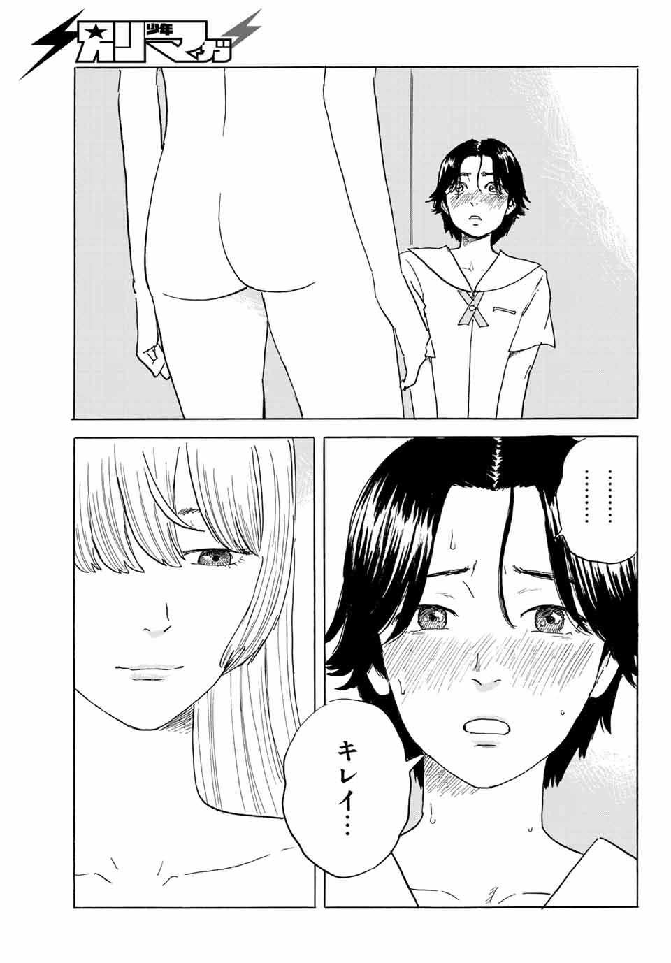 おかえりアリス 第28話 - Page 13