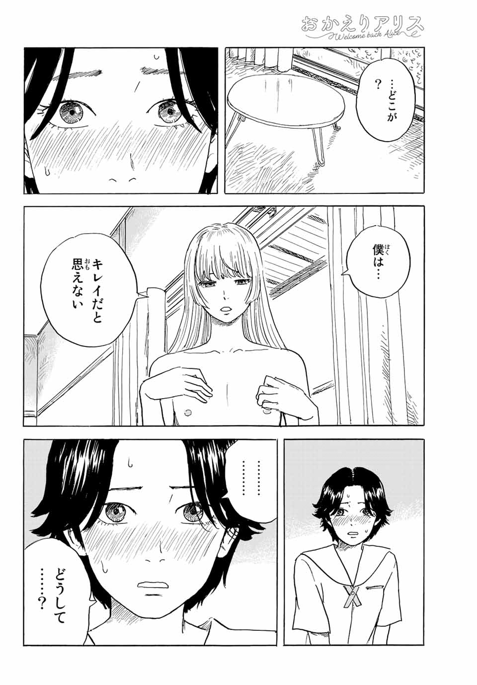 おかえりアリス 第28話 - Page 15