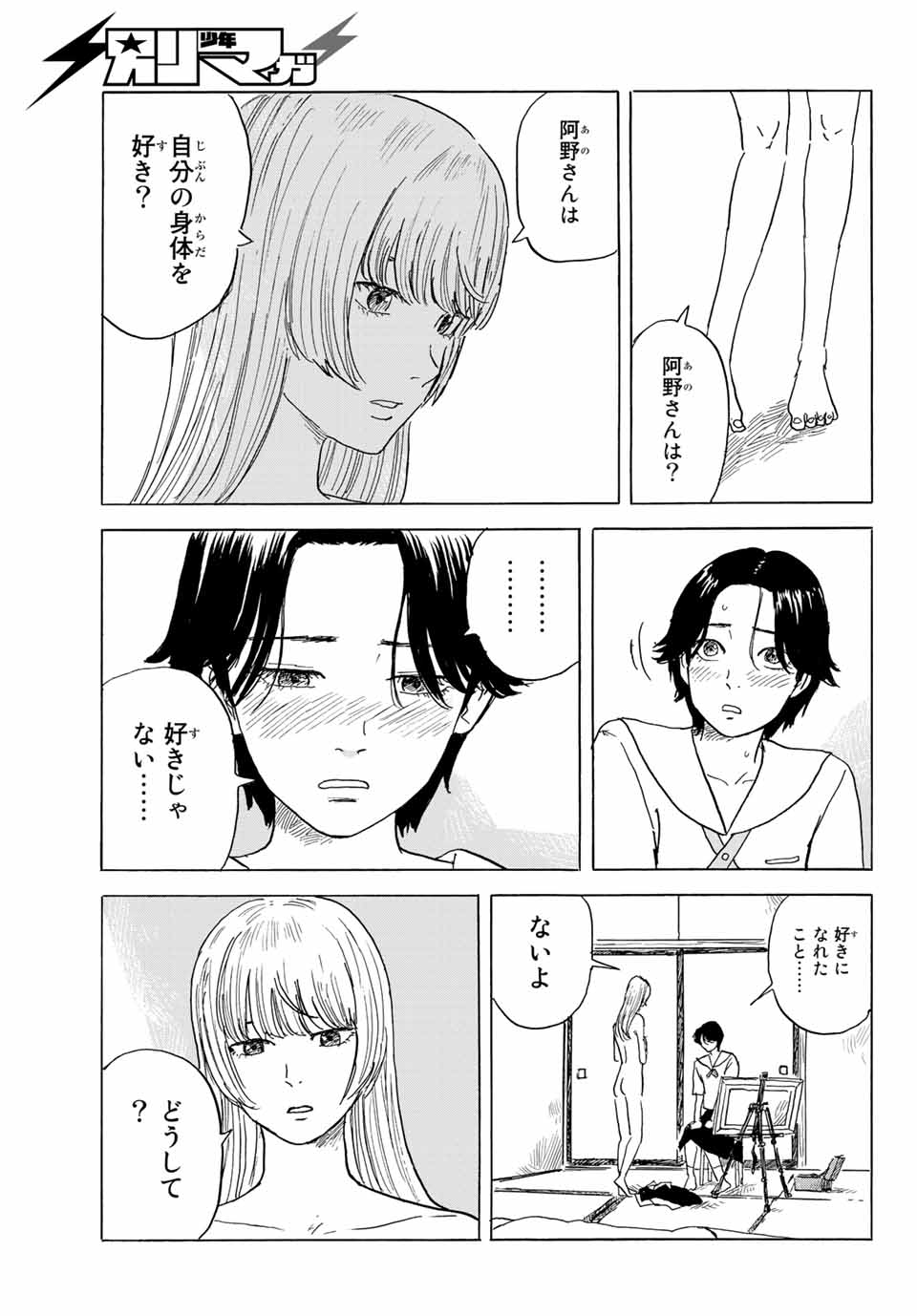おかえりアリス 第28話 - Page 17