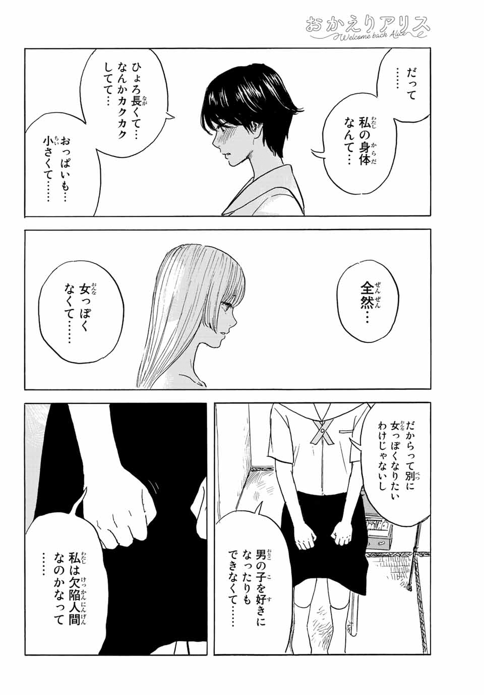 おかえりアリス 第28話 - Page 18