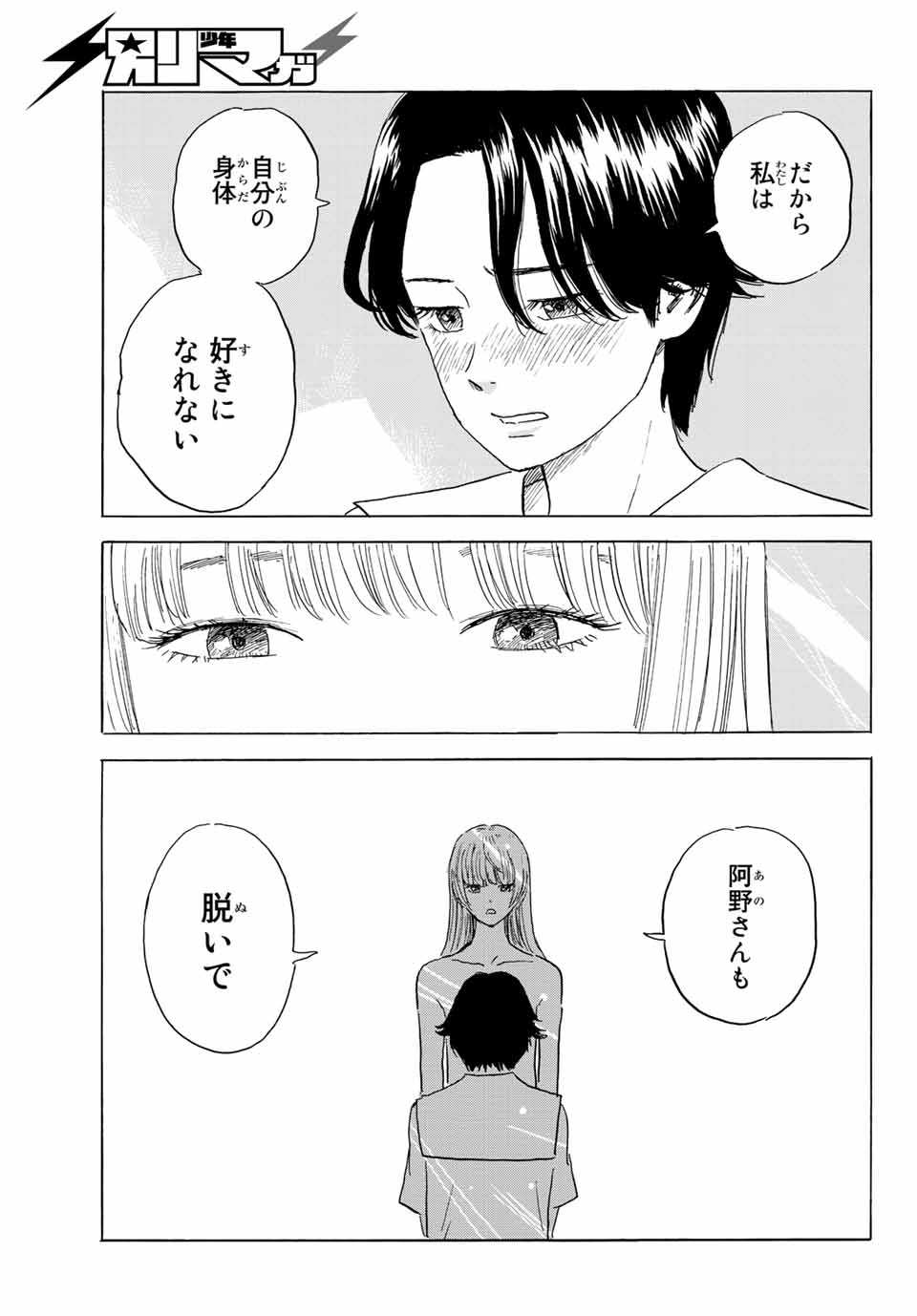 おかえりアリス 第28話 - Page 20