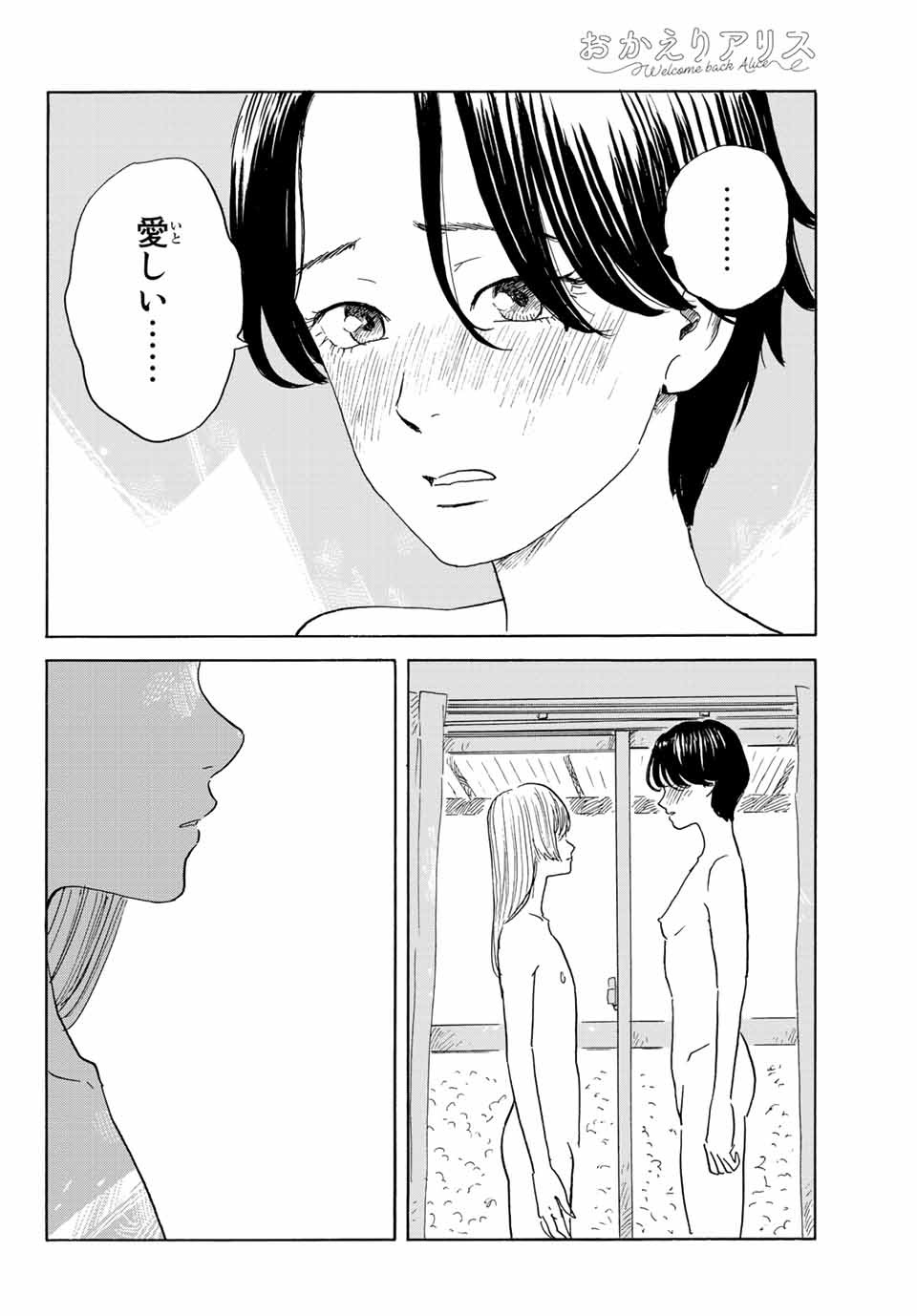 おかえりアリス 第28話 - Page 28