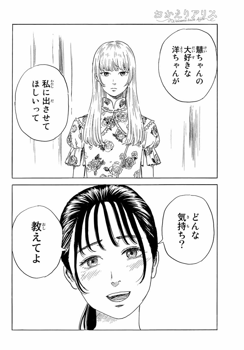 おかえりアリス 第30話 - Page 26